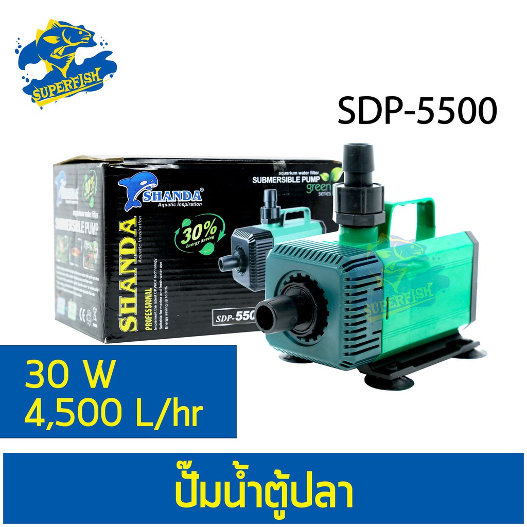 Shanda SDP5500 / 7500 ปั๊มน้ำตู้ปลา ปั้มน้ำ ปั๊มแช่ ปั๊มน้ำพุ บ่อปลา ...