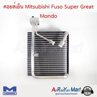 คอยล์เย็น Mitsubishi Fuso Super Great Mondo มิตซูบิชิ ฟูโซ่ ซูเปอร์เอซ