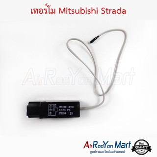 เทอร์โม Mitsubishi Strada (เบอร์ 2700) มิตซูบิชิ สตราด้า