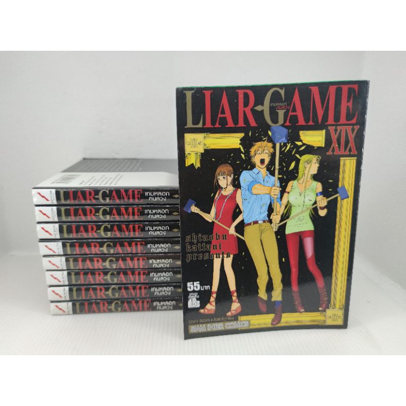 liar-game-เกมหลอก-คนลวง-แยกเล่ม-เล่มหายาก-15-19