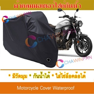 Motorcycle Cover ผ้าคลุมมอเตอร์ไซค์ Yamaha-XSR700 สีดำ Protective BIGBIKE Cover BLACK COLOR