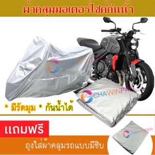 MOTORCYCLE COVER ผ้าคลุมรถมอเตอร์ไซต์ TRIUMPH-TRIDENT-660 ผ้าพีวีซีคุณภาพสูง กันน้ำ กันฝน กันแดด ผ้าคลุมรถมอเตอร์ไซด์