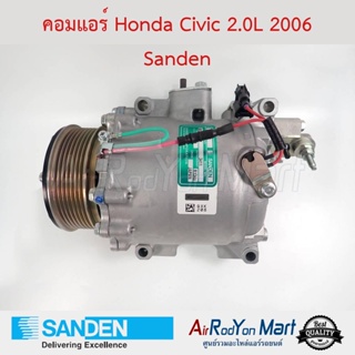 คอมแอร์ Honda Civic 2.0L 2006 Sanden ฮอนด้า ซีวิค