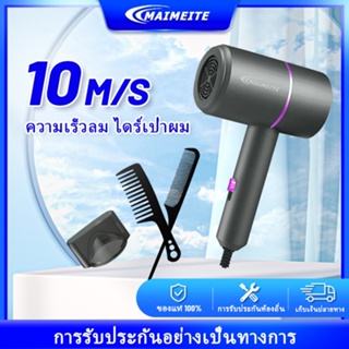 MAIMEITE ไดร์เป่าผม ไดร์เป่าผมแรง จัดแต่งทรงผม ไดร์เป่าผมพกพา 800วัตต์ ปรับแรงลมได้ 3 ระดับ