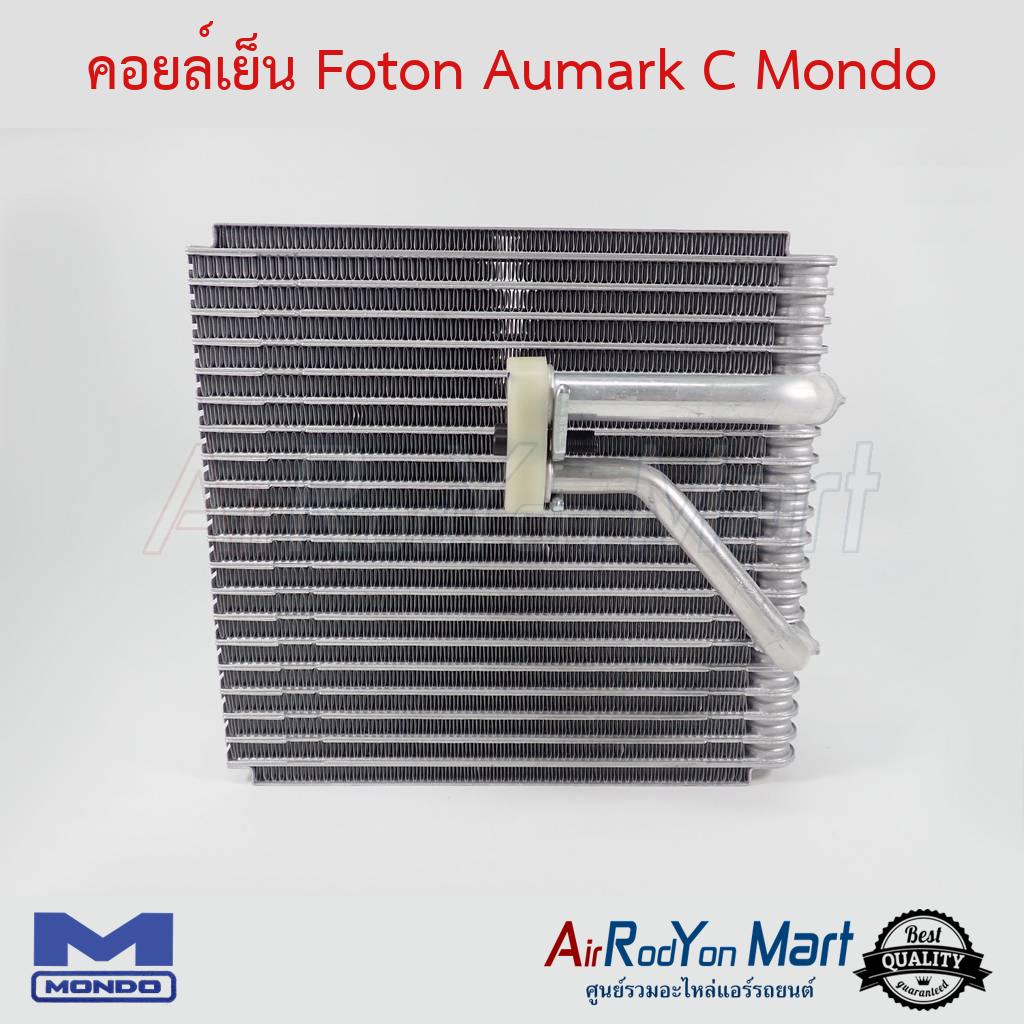 คอยล์เย็น-foton-aumark-c-mondo-foton-aumark