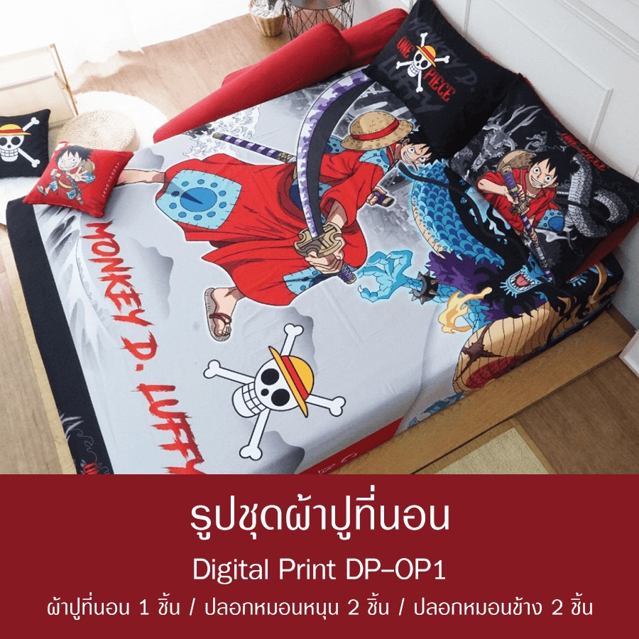 sweet-dreams-ชุดผ้าปูที่นอน-วันพีช-one-piece-dp-op1-digital-print-สีแดง-ชุดเครื่องนอน-ผ้าปู-ผ้าปูเตียง-ผ้านวม-วันพีซ