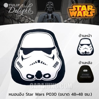 TULIP DELIGHT หมอนอิง (ขนาด 48x48 ซม.) สตาร์วอร์ส Star Wars P030 ลิขสิทธิ์แท้ #ทิวลิป หมอน หมอนหนุน สตาร์วอ Starwars