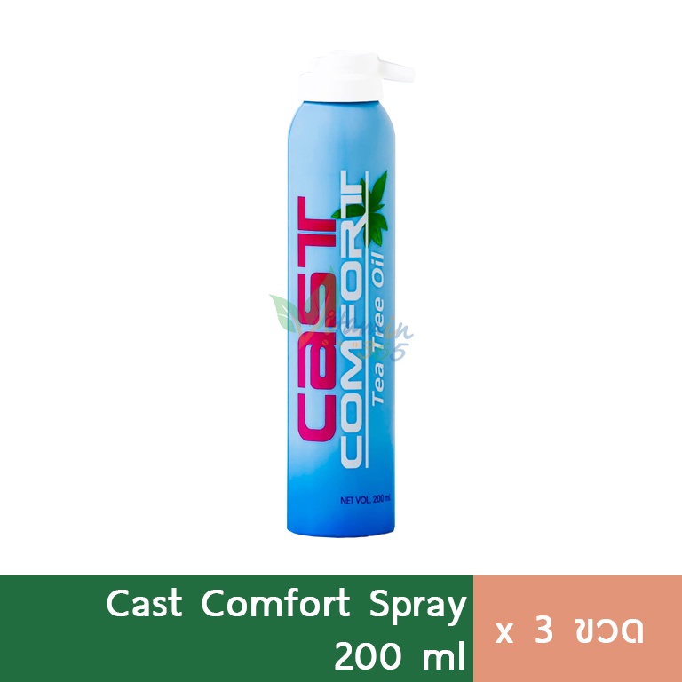 (3ขวด) Cast Comfort สเปรย์เย็น สเปรย์ฉีดเฝือก แก้คันเฝือก แก้อับชื้น ...