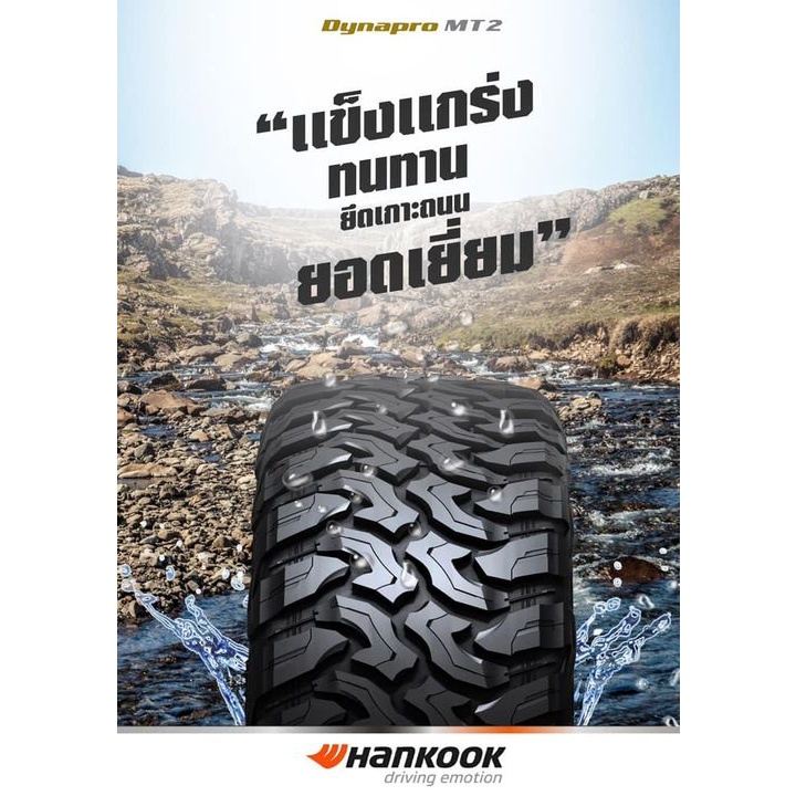 hankook-ขนาด-33x12-5-r20-รุ่น-mt2-ยางมัดเทอเรน-ยางขอบ20-ยางกระบะ-ประกันโรงงาน-ปี22