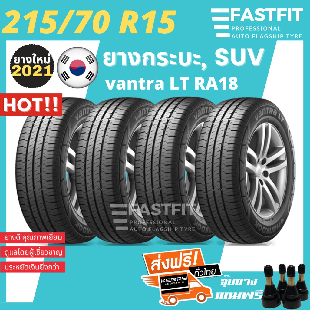 ปี23-hankook-215-70-r15-ดอก-ra18-ยางรถยนต์-205-70-r15-vantra-lt-ยางขอบ15-ยางฮันกุ๊กจากเกาหลี