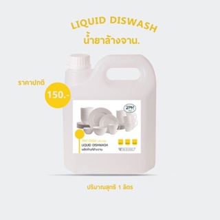 (พร้อมส่ง!)น้ำยาล้างจาน Pat-dish (พัท-ดิส) Liquid Dishwash