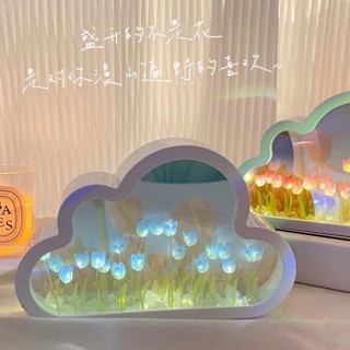 Tulip Cloud Night Light เครื่องประดับตั้งโต๊ะ DIY Mirror Advanced Sense ของขวัญวันเกิด