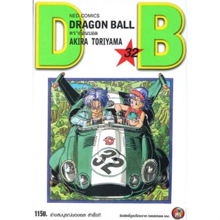 หนังสือพร้อมส่ง  #DRAGON BALL ดราก้อนบอล เล่ม 32  #NED #booksforfun