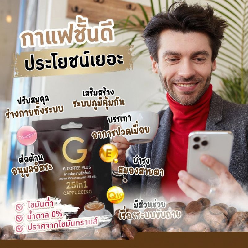 g-coffee-plus-จีคอฟฟี่-พลัส-กาแฟเพื่อสุขภาพ-มีประโยชน์และหอมอร่อย-ด้วยสารสกัดมากมายกว่า-25-ชนิด