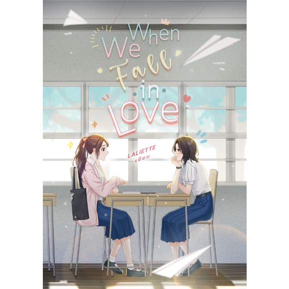 When We Fall In Love | Shopee Thailand