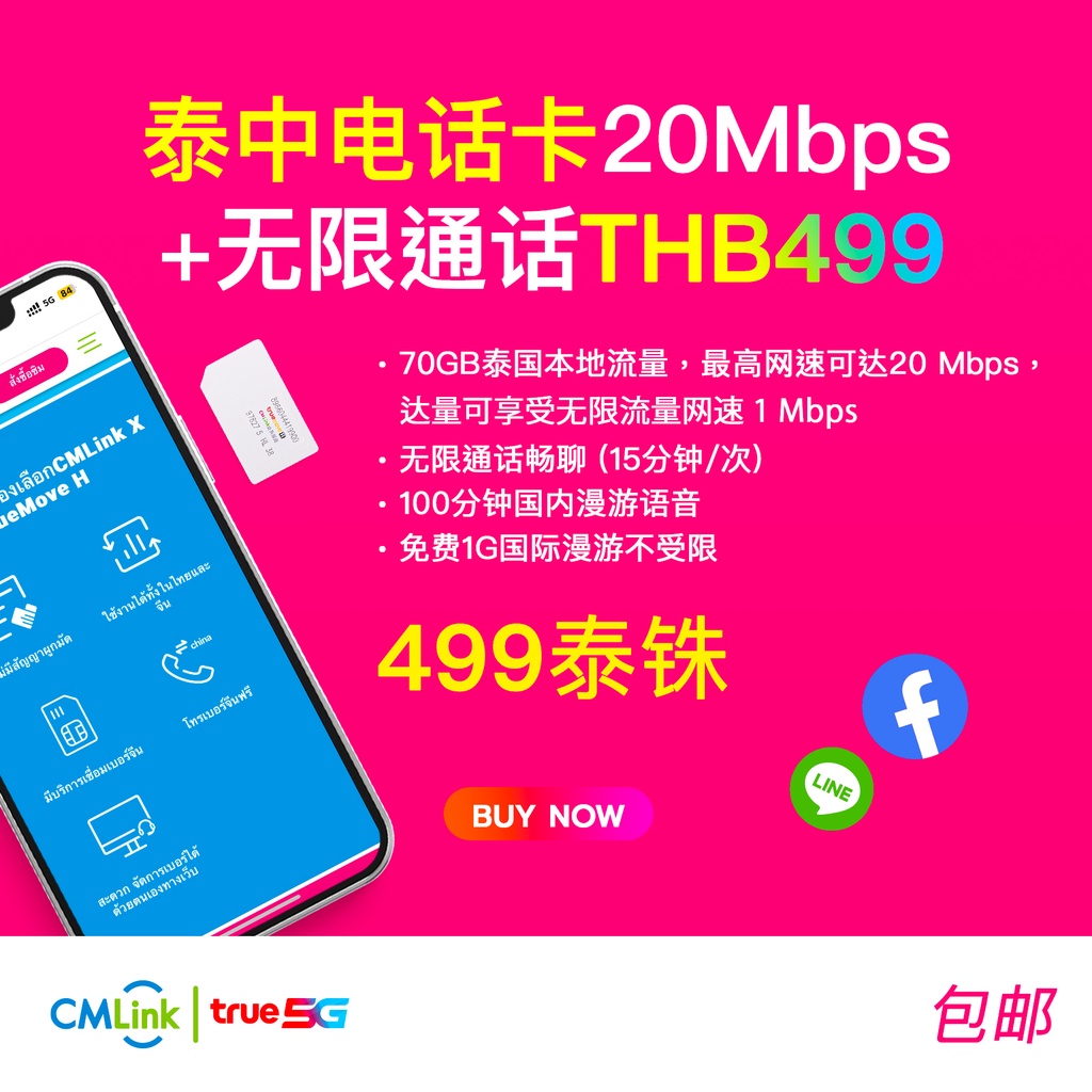 cmlink-ซิมเติมเงิน499บาท-เน็ตไม่อั้น-70gbแรงถึง20mbps-โทรฟรีไม่อั้น-เล่นเน็ตที่จีน-amp-โทรจีนหรือฮ่องกงฟรี