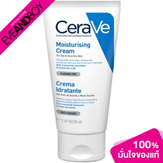 ราคาCERAVE - Moisturizing Cream (50 ml.) ครีมบำรุงผิวหน้าและผิวกาย