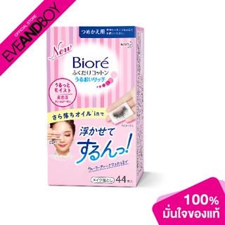 BIORE - Cleansing Cotton 44 Sheets (Refill)