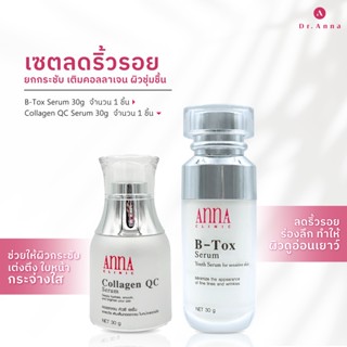 ดร.แอนน่า เซตลดริ้วรอย ยกกระชับ เติมคอลลาเจน ผิวชุ่มชื้น Dr.ANNA Skincare