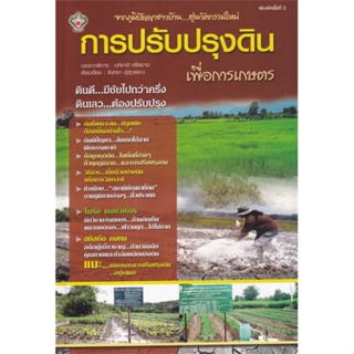 หนังสือ จากภูมิปัญญาชาวบ้าน...สู่นวัตกรรมใหม่ ผู้เขียน : อภิชาติ ศรีสอาด # อ่านเพลิน