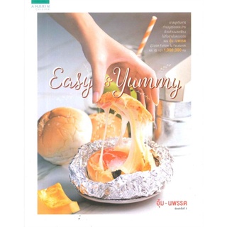 หนังสือ Easy & Yummy ผู้เขียน : อุ้ม นพรรต นพปศักดิ์ # อ่านเพลิน