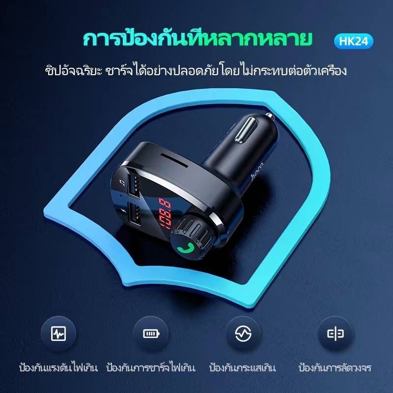 hoco-hk24-fenix-car-bt-fm-transmitter-ใหม่ล่าสุด