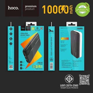 Hoco HK18 แบตสำรอง Power Bank 10000mAh​ บางเบา​ แท้100%