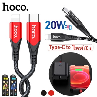 Hoco DU07 สายชาร์จ สายถัก สองหัวในสายเดียว ype-c to iP PD20w Fast Charge