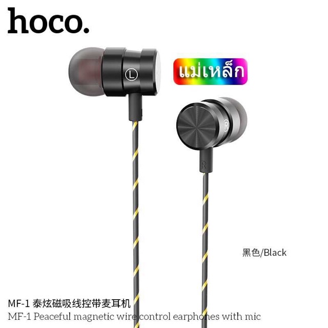 hoco-mf-1-หูฟังใหม่ล่าสุด-เป็นแม่เหล็ก-รับสายได้-คุยได้-ราคาสุดคุ้ม