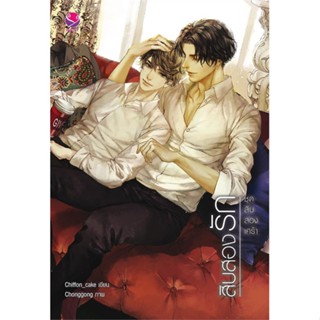 หนังสือ สิบสองรัก ชุด สิบสองเศร้า  ผู้เขียน : Chiffon_cake  สนพ.เอเวอร์วาย  ; อ่านเพลิน