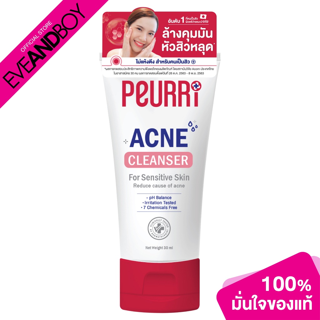peurri-acne-cleanser-30-ml-เจลล้างหน้า