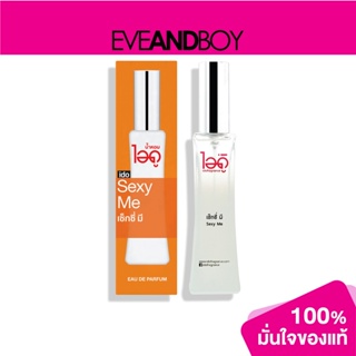IDOFRAGRANCE - Sexy Me Eau De Parfum (30 ml.) น้ำหอม [สินค้าแท้100%]
