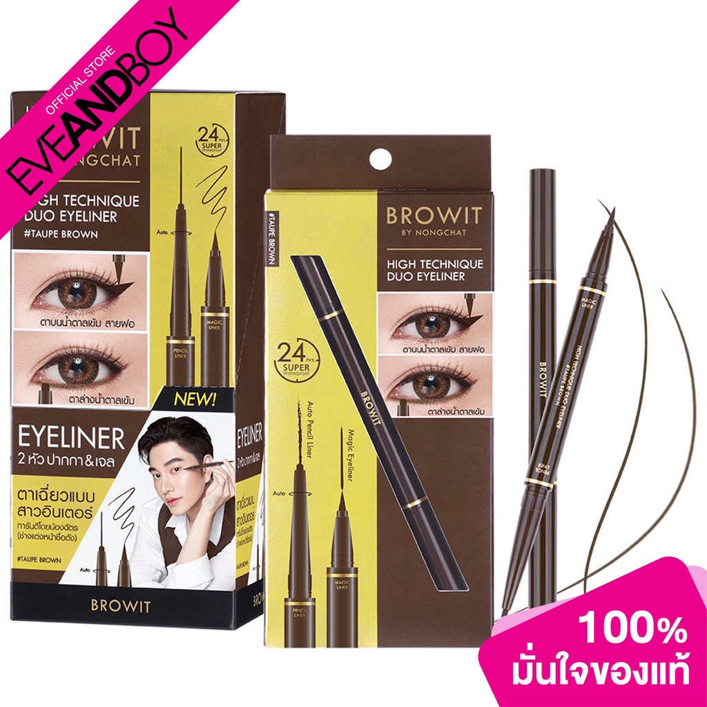 BROWIT - High Technique Duo Eyeliner (0.45ml+0.08g) อายไลน์เนอร์ สี ...