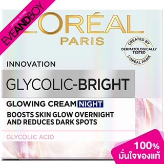 LOREAL - Glycolic-Bright Glowing  Cream Night (15 ml.) ครีมบำรุงผิวหน้าสำหรับกลางคืน