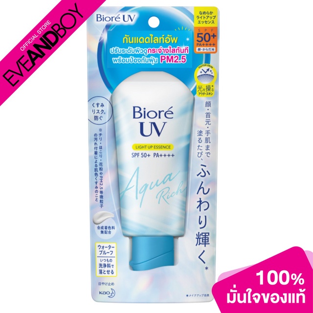 biore-uv-aqua-rich-light-up-essence-spf-pa