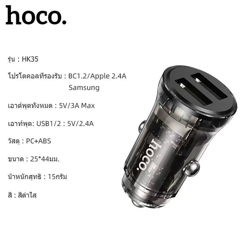 sale-hoco-hk35-หัวชาร์จในรถยนต์-2พอร์ต-หัวชาร์จมอเตอร์ไซค์-จ่ายไฟ-3a-max-โปร่งใส-มองเห็นวงจรข้างใน