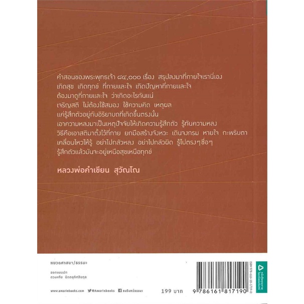 หนังสือ-ทางลัดสู่การบรรลุธรรม-ผู้เขียน-หลวงพ่อคำเขียน-สุวณโณ-อ่านเพลิน