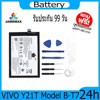 JAMEMAX แบตเตอรี่ VIVO Y21T Battery Model B-T7 ฟรีชุดไขควง hot!!!