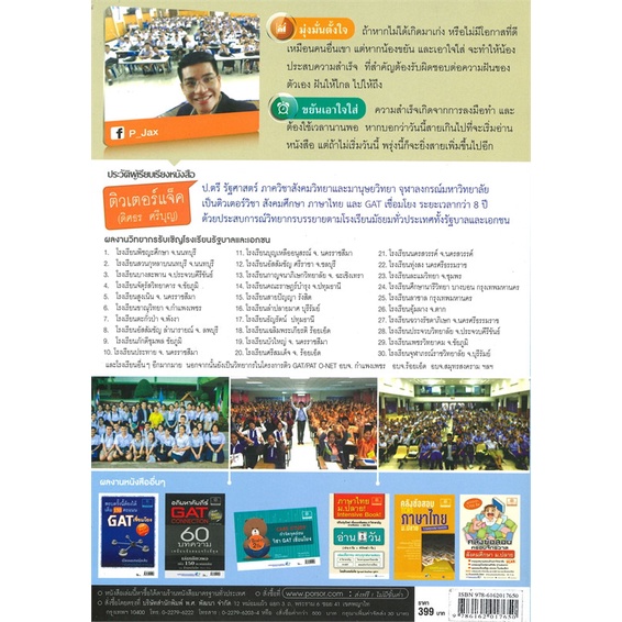 หนังสือ-ตำราเนื้อหาครอบจักรวาลสังคม-ม-ปลาย-ผู้เขียน-ติวเตอร์แจ็ค-ดิศธร-สนพ-พ-ศ-พัฒนา-อ่านเพลิน