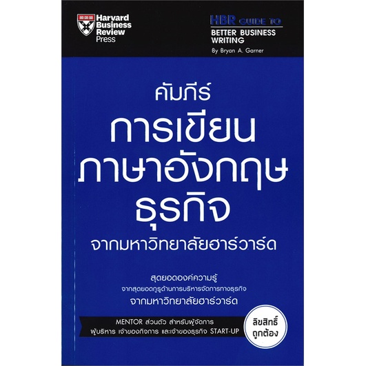 หนังสือ-คัมภีร์การเขียนภาษาอังกฤษธุรกิจ-สำนักพิมพ์-เอ็กซเปอร์เน็ท-เรียนรู้ภาษาต่างๆ-อังกฤษ