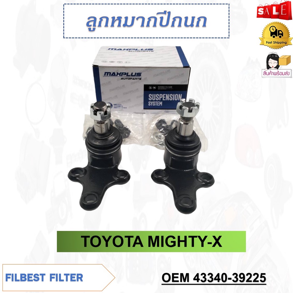 ลูกหมากปีกนกล่าง-toyota-mighty-x-รหัส-43340-39225