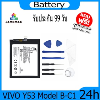 JAMEMAX แบตเตอร VIVO Y53 Battery Model B-C1 ฟรีชุดไขควง hot!!!
