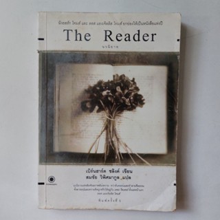 หนังสือ The Reader เดอะ รีดเดอร์ (Der Vorleser)