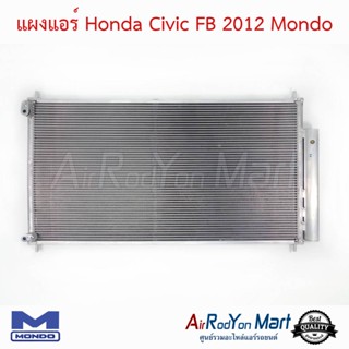 แผงแอร์ Honda Civic FB 2012-2015 Mondo ฮอนด้า ซีวิค