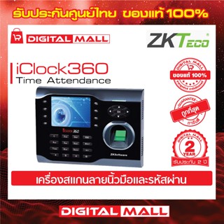 ZKTeco iClock360 Time Attendance Access cotrol เครื่องสแกนนิ้วและรหัสผ่าน รับประกัน 2 ปี