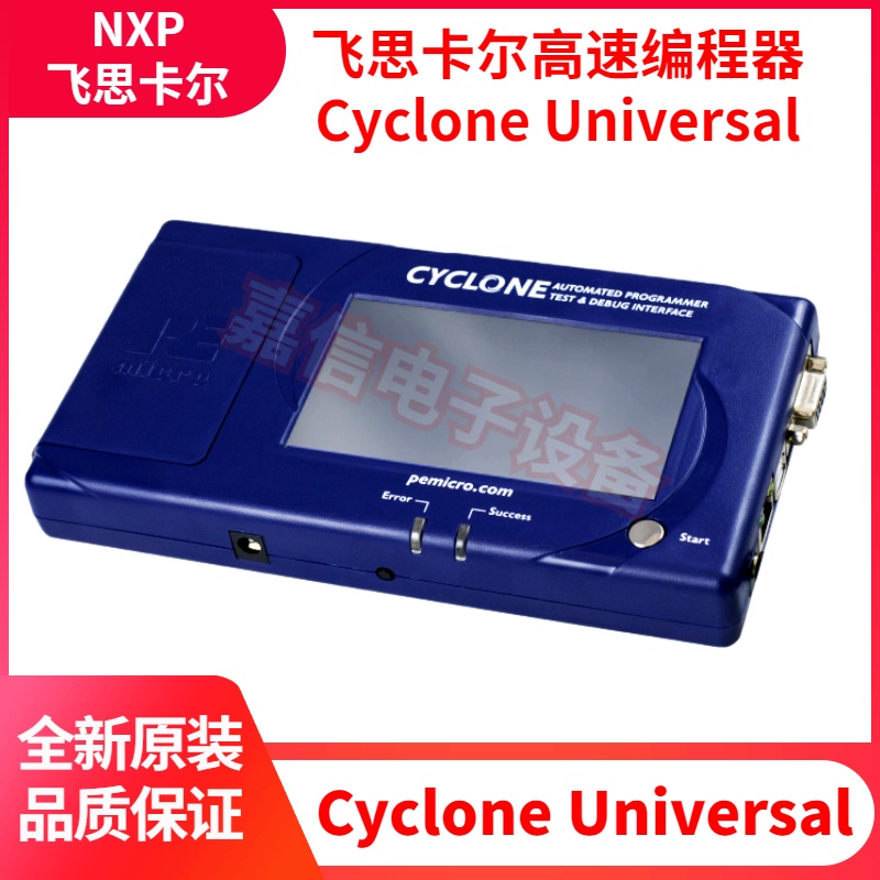 feiscal-เครื่องทดสอบความเร็วสูง-u-cyclone-nxp