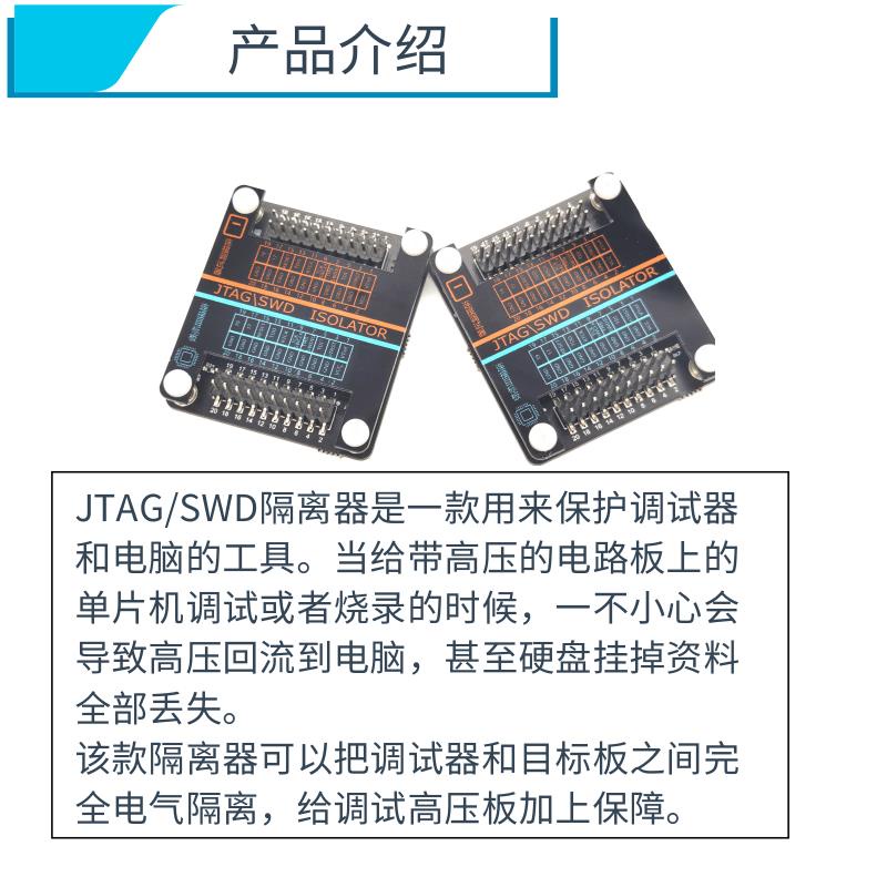 jtag-isolator-รองรับ-jlink-stlink-การแยกแรงดันสูง-รองรับอินเทอร์เฟซ-swd-jtag-ความเร็วสูง