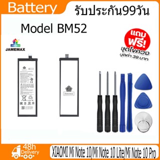 JAMEMAX แบตเตอรี่ XIAOMI Mi Note 10/Mi Note 10 Lite/Mi Note 10 Pro Model BM52 ( 5260 mAh)ฟรีชุดไขควง hot!!!