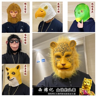 ✹✷⊙หมวกเสือดาว Journey to the West Funny Monkey King Mask Full Face Mask Pig Bajie Latex Green Fish Headgear