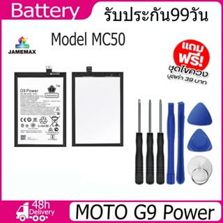 JAMEMAX แบตเตอรี่ MOTO G9 Power Battery Model MC50 （6000mAh）ฟรีชุดไขควง hot!!!